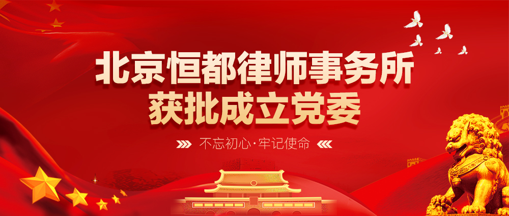 1658283328789129.jpg 公众号封面图(成立党委).jpg